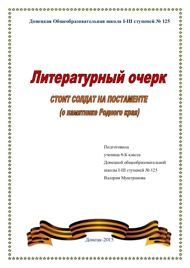 Реферат героизм жителей донбасса 329